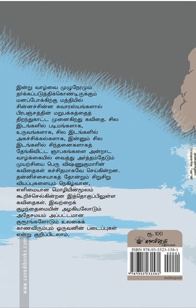 அசகவ தாளம்