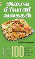 அசைவ பிரியாணி வகைகள்