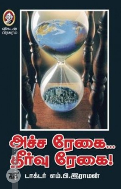 அசத்தல் நிர்வாகிக்கு அற்புத வழிகள் 31