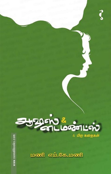 ஆஷஸ் & டைமண்ட்ஸ்