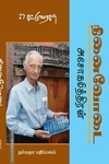 அசோகமித்திரன் நினைவோடை
