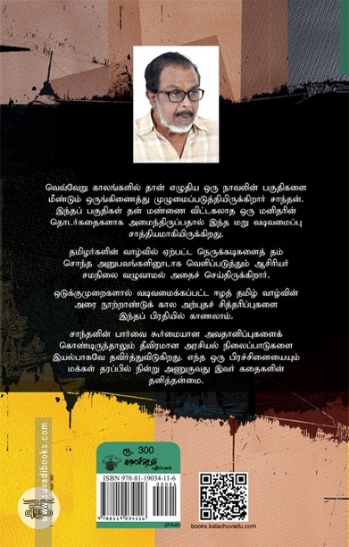 [:ta]அசோகவனம் அல்லது வேலிகளின் கதை[:]
