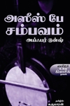 அஸீஸ் பே சம்பவம்