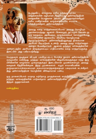 அசோகமித்திரன் குறுநாவல்கள்