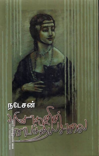 அசோகனின் வைத்தியசாலை (வேரல் புக்ஸ்)