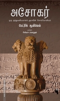 அசோகர் (எதிர் வெளியீடு)