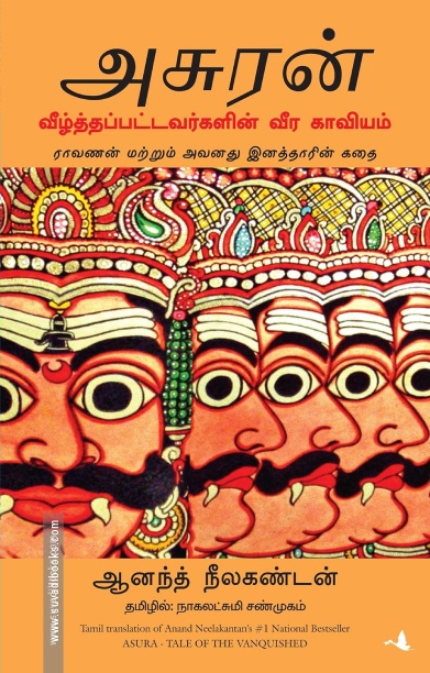 அசுரன்: வீழ்த்தப்பட்டவர்களின் வீர காவியம்