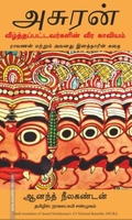 அசுரன்: வீழ்த்தப்பட்டவர்களின் வீர காவியம்