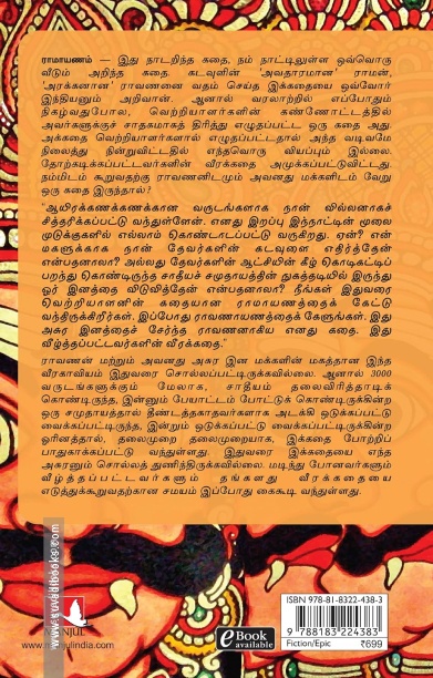 அசுரன்: வீழ்த்தப்பட்டவர்களின் வீர காவியம்