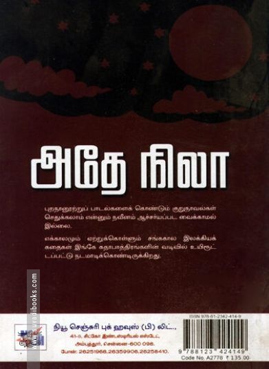 [:ta]அதே நிலா[:en]அதே நிலா[:]