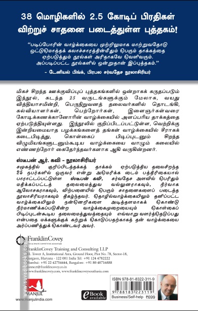 அதிக ஆற்றல் வாய்ந்த மனிதர்களின் 7 பழக்கங்கள்