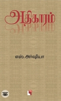அதிகாரம்