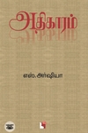 அதிகாரம்