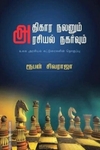 அதிகார நலனும்அரசியல் நகர்வும்
