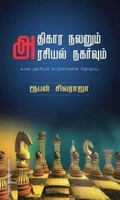 அதிகார நலனும்அரசியல் நகர்வும்