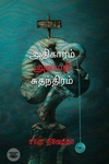 அதிகாரம் அமைதி சுதந்திரம் (எழுத்து பிரசுரம்)
