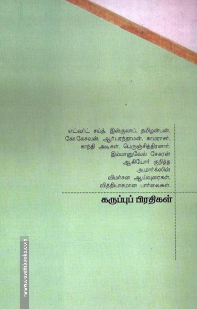 அதிகாரத்தை நோக்கி உண்மைகளைப் பேசுவோம்