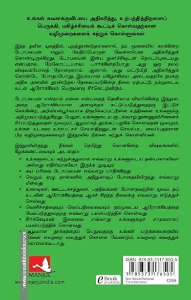 அதிநுகர்வுப் போதையிலிருந்து மீள்வது எப்படி (Dopamine Detox)
