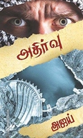 அதிர்வு