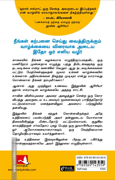 அதிசயங்களை நிகழ்த்தும் அதிகாலை