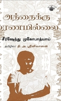 அத்தைக்கு மரணமில்லை
