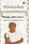 அத்தைக்கு மரணமில்லை