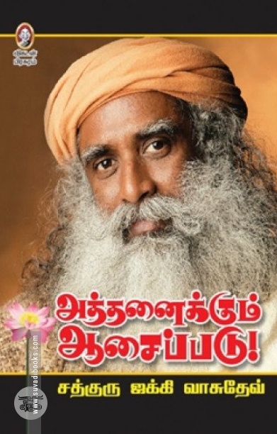 [:en]அத்தனைக்கும் ஆசைப்படு[:ta]அத்தனைக்கும் ஆசைப்படு[:]