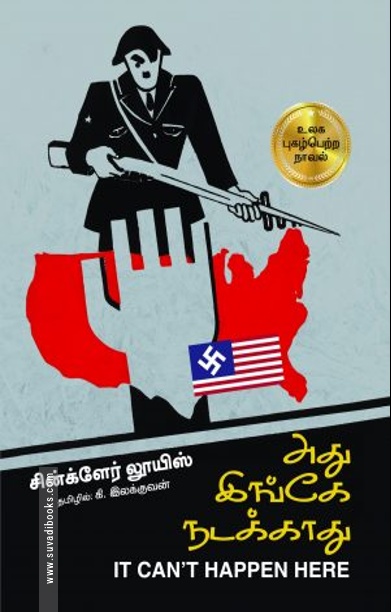 அது இங்கே நடக்காது