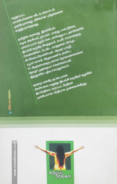 அது-இது-எது!