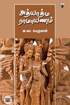 [:ta]அத்யாத்ம ராமாயணம்[:]