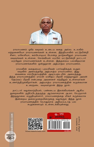 [:ta]அத்யாத்ம ராமாயணம்[:]