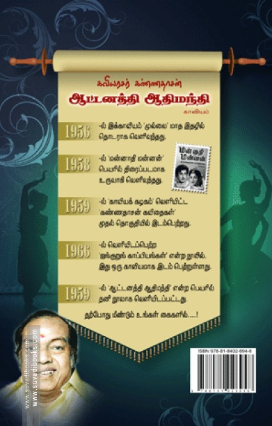 ஆட்டனத்தி ஆதிமந்தி