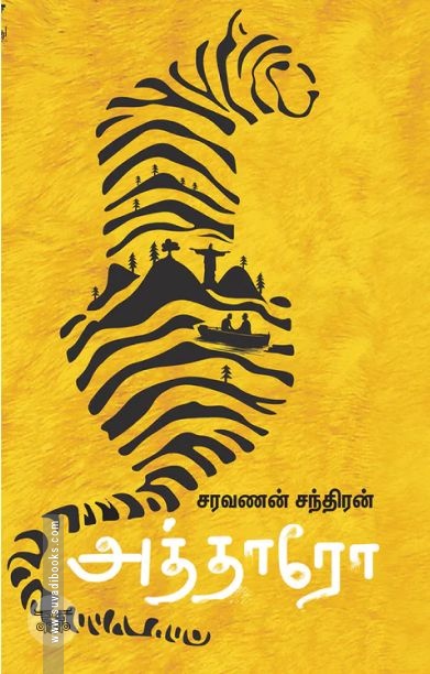 அத்தாரோ