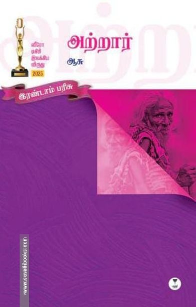 அற்றார்