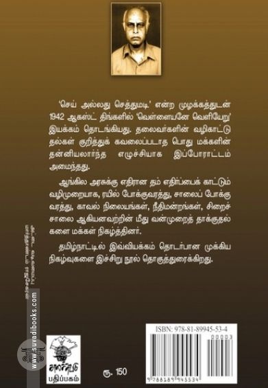 ஆகஸ்ட் போராட்டம்