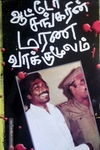ஆட்டோ சங்கரின் மரண வாக்குமூலம்