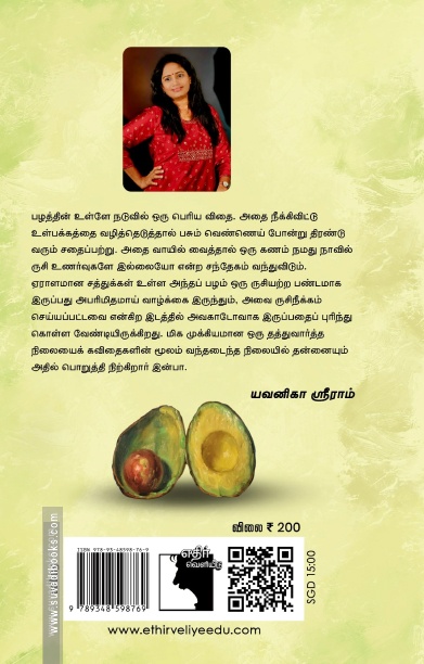 அவகாடோவாய் இருப்பது