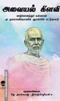 அவையல் கிளவி
