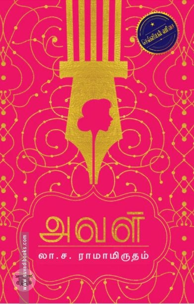 அவள்