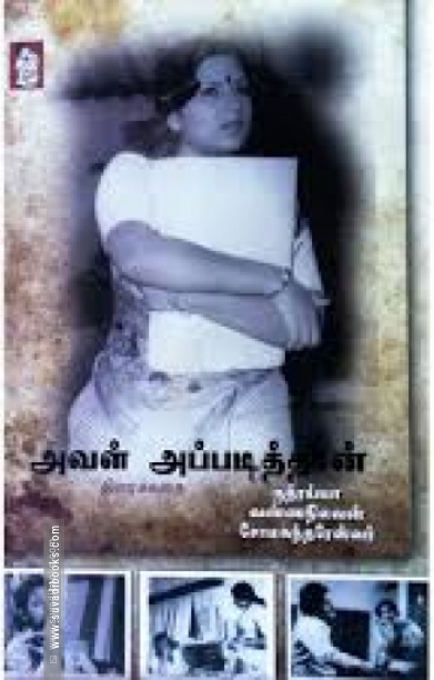அவள் அப்படித்தான் (திரைக்கதை)