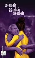 அவள் இவள் உவள்