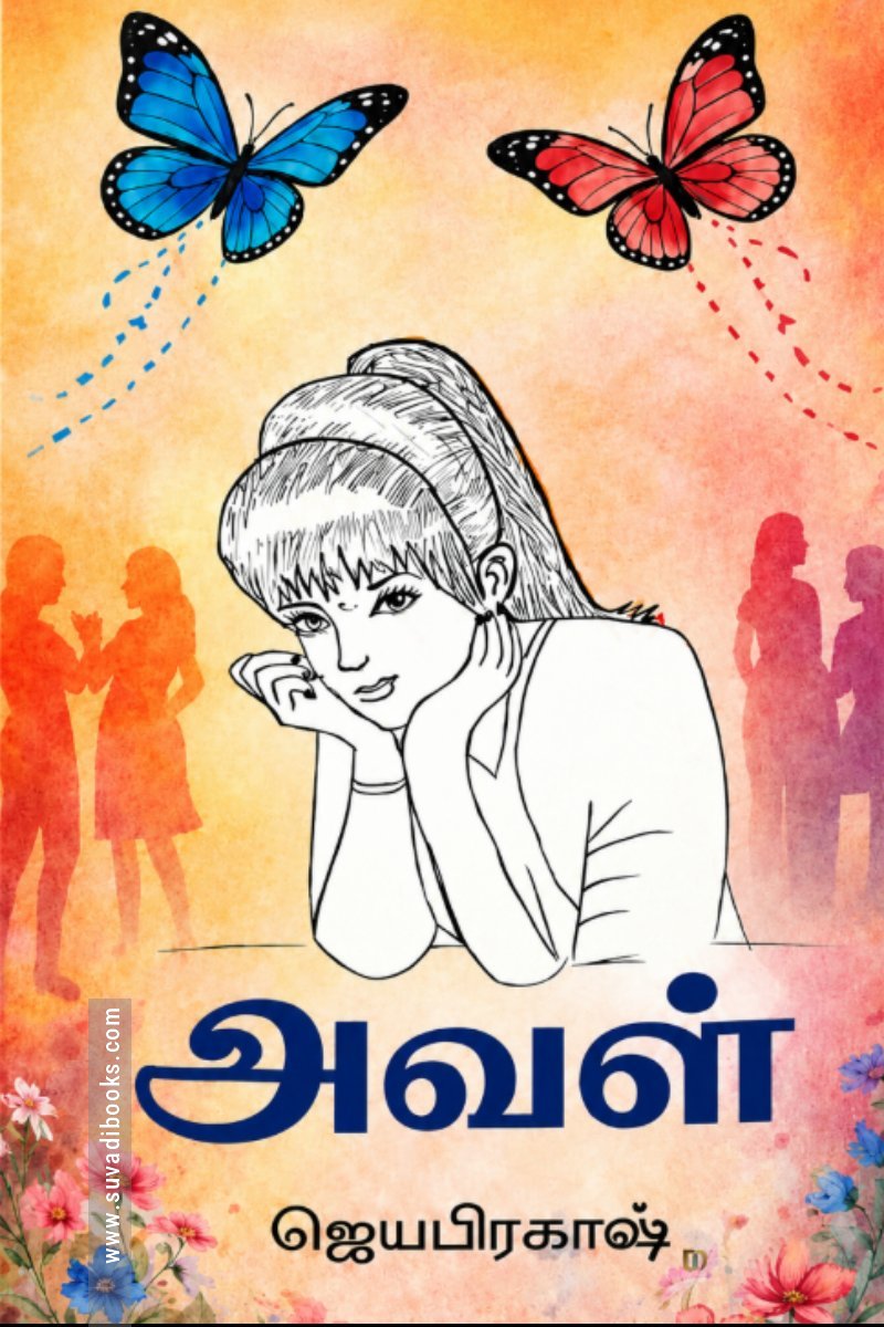 அவள் (மீமிசை பதிப்பகம்)