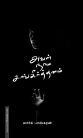அவள் நாம சங்கீர்த்தனம்