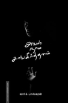 அவள் நாம சங்கீர்த்தனம்