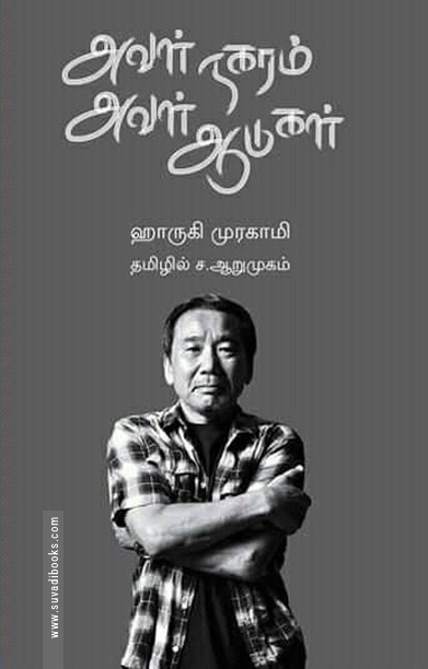 அவள் நகரம் அவள் ஆடுகள்