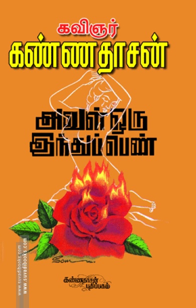 அவள் ஒரு இந்துப் பெண்