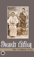 அவள் பிரிவு