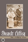 அவள் பிரிவு
