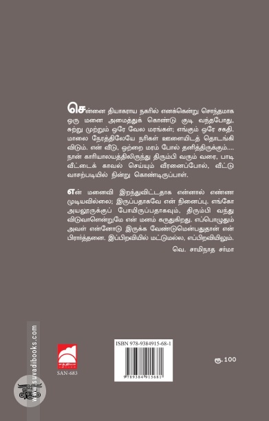 அவள் பிரிவு