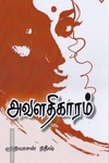 அவளதிகாரம்
